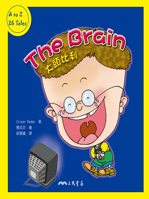 cover image of 大頭比利 (The Brain)